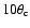 $10\theta _{\rm c}$