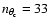 $n_{\theta_{\rm c}}=33$