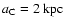 $a_{{\rm C}} = 2~{\rm kpc}$