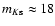 $m_{K{\rm s}} \approx 18$