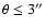 $\theta \le 3''$