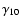 $\gamma_{10}$