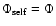 $\Phi_{\rm self}=\Phi$