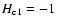 $H_{\rm c1} = -1$