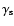 $\gamma_{\rm s}$