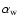 $\alpha_{\rm w}$