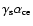 $\gamma_{\rm s}\alpha_{\rm ce}$