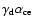 $\gamma_{\rm d}\alpha_{\rm ce}$
