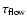 $\tau _{\rm flow}$