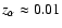 ${z}_{\alpha}\approx0.01$