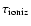 $\tau _{\rm ioniz}$