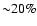 ${\sim}20\%$