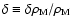 $\delta \equiv \delta \rho_{\rm M}/\rho_{\rm M}$