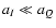 $a_I
\ll a_Q$