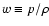 $w \equiv p/\rho$