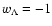 $w_{\Lambda} = -1$