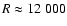 $R \approx 12~000$
