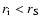 $r_{\rm i}<r_{\rm S}$