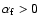 $\alpha_{\rm f}>0$