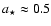 $a_\star \approx 0.5$