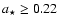 $a_\star \geq 0.22$