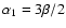 $\alpha_1 = 3\beta/2$