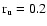${\rm r}_{\rm u} = 0.2$