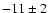 $-11\pm 2$