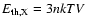 $E_{\rm th,X} = 3 n k T V$