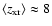 $\langle z_{\rm xr} \rangle \approx 8$