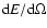 ${\rm d}E/{\rm d}\Omega$