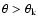 $\theta > \theta_{\rm k}$