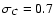 $\sigma_C=0.7$