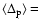$\langle\Delta_{\rm p}\rangle=$