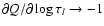 $\partial{Q}/\partial\log
\tau_l\to-1$
