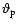 $\rm\vartheta_p$
