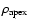 $\rho_{\rm apex}$