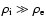 $\rho_{\rm i} \gg \rho_{\rm e}$