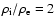 $\rho _{\rm i}/\rho _{\rm e} = 2$