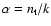 $\alpha=n_{\rm t}/k$