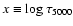 $x\equiv\log \tau_{5000}$