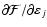 $\partial{\cal F}/\partial \varepsilon_j$