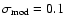 $\sigma_{\rm mod}=0.1$