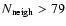 $N_{\rm neigh}>79$