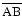 $\overline {\rm AB}$