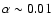 $\alpha \sim 0.01$