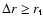 $\Delta r \ge r \sb {\rm t}$