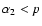 $\alpha_2<p$