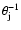 $\theta_{\rm j}^{-1}$