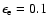 $\epsilon _{\rm e}=0.1$